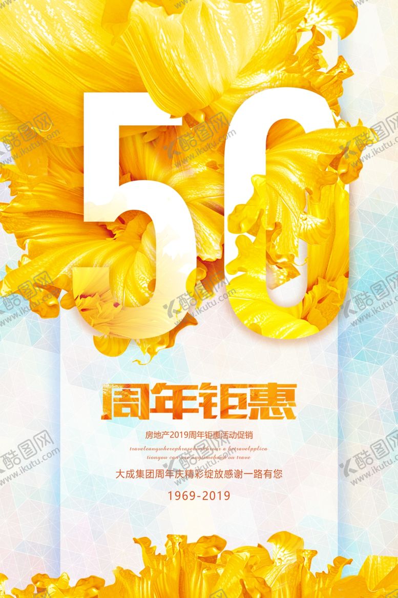 编号：40126505090836138774【酷图网】源文件下载-周年庆海报