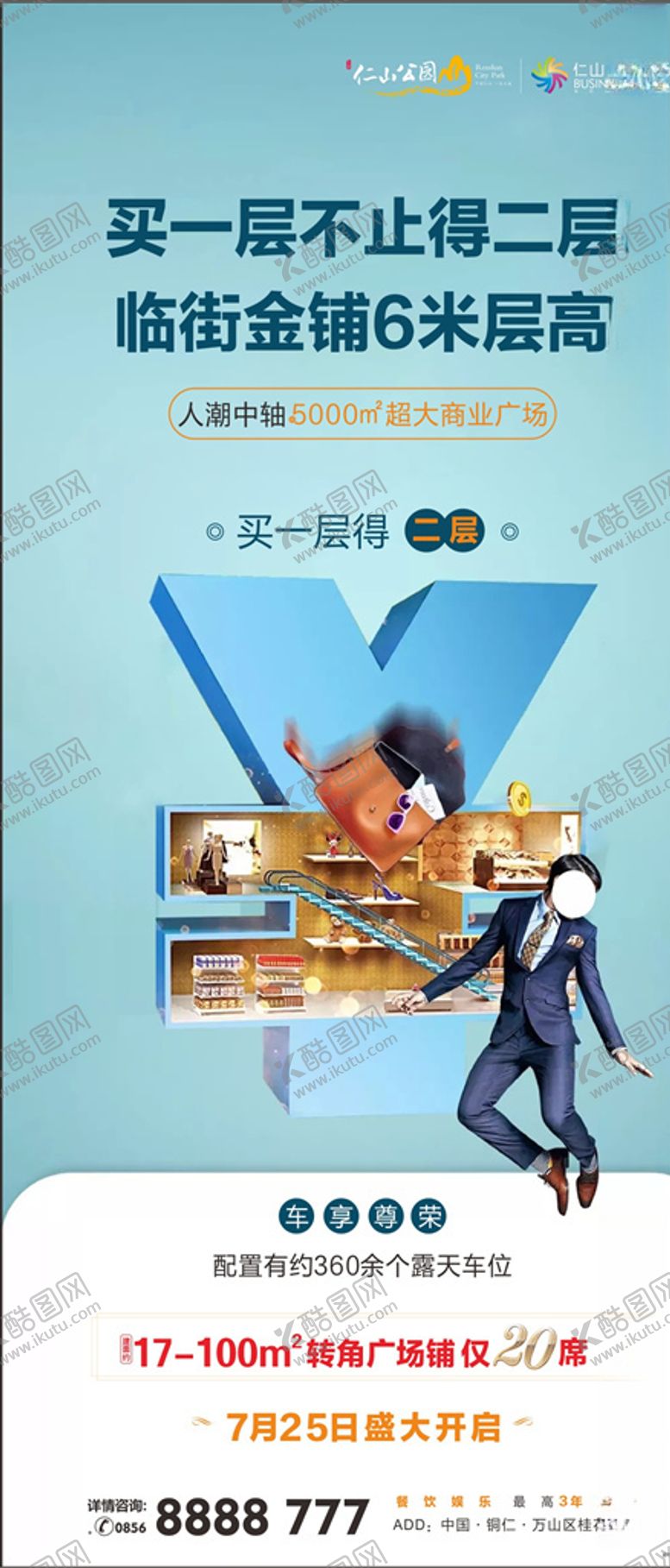 编号：28429709271454254053【酷图网】源文件下载-商铺微信稿