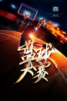 篮球大赛大气篮球海报