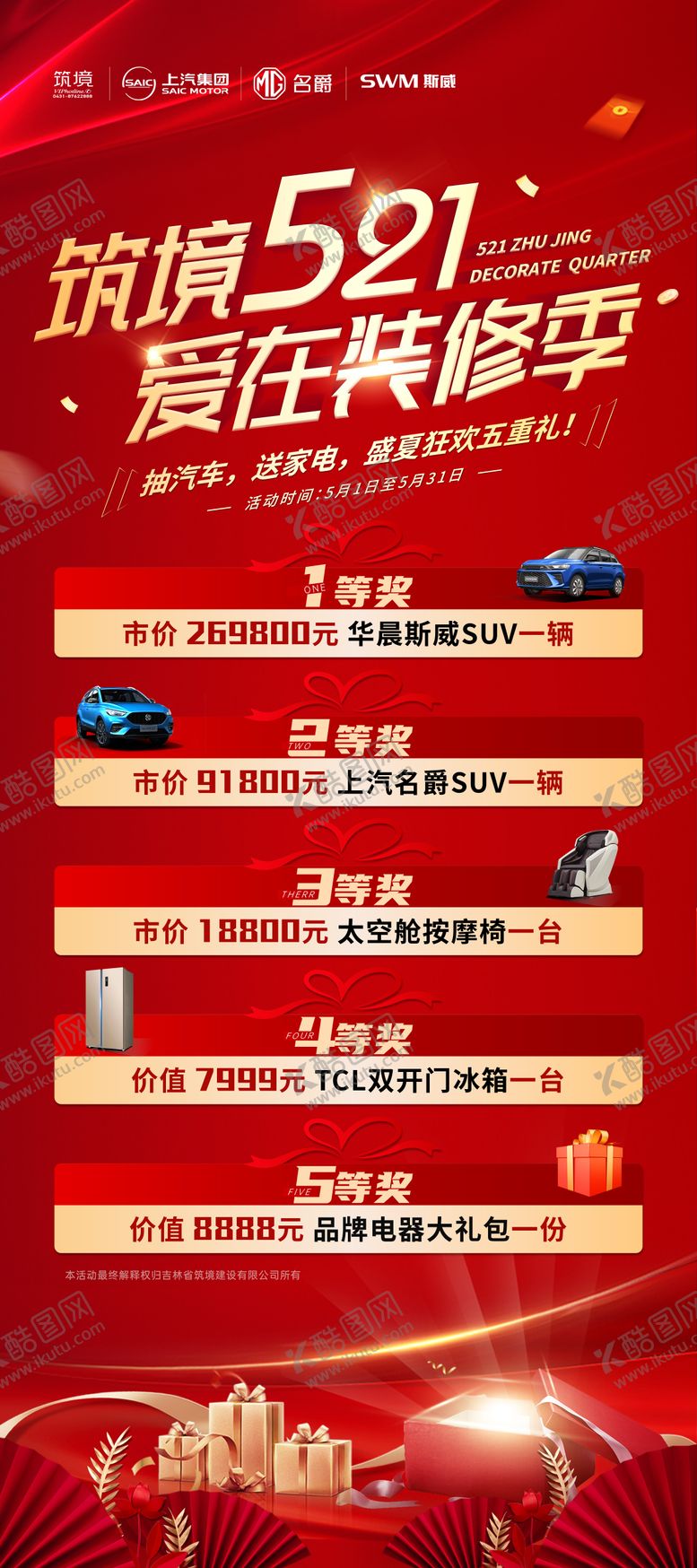 编号：12518212011724129796【酷图网】源文件下载-装修季海报