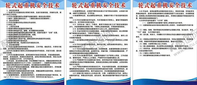 编号：53612802200316295160【酷图网】源文件下载-轮式起重机安全技术制度