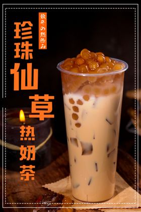奶茶海报饮料连锁秘制原味