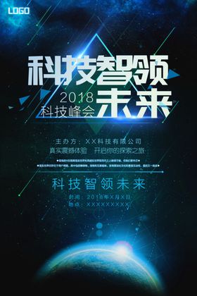科技海报