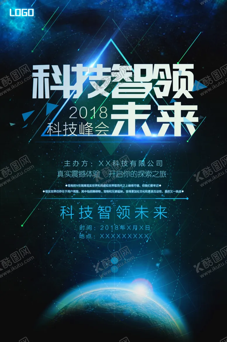 编号：57672106240048412199【酷图网】源文件下载-科技海报