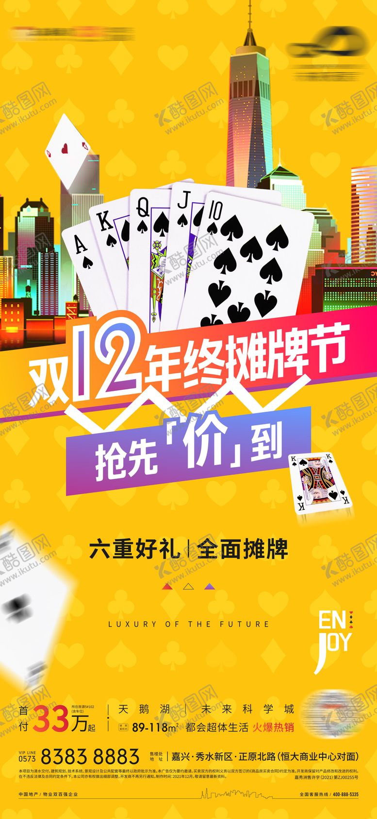 编号：55135801152012365220【酷图网】源文件下载-年终摊牌节优惠单图