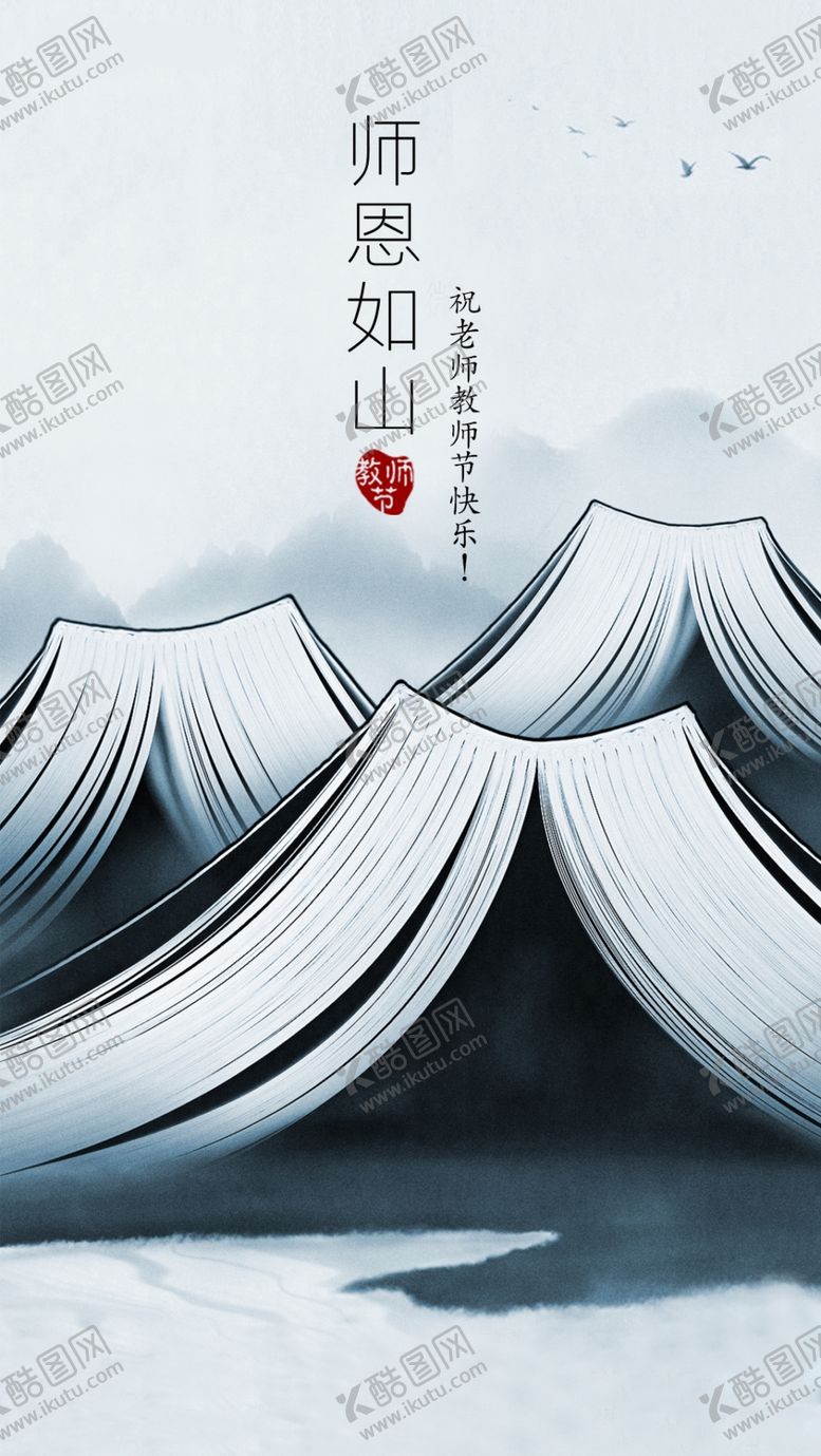 编号：91282105161726342031【酷图网】源文件下载-教师节海报