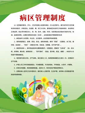 医院制度