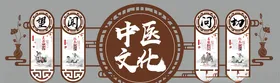 中医文化