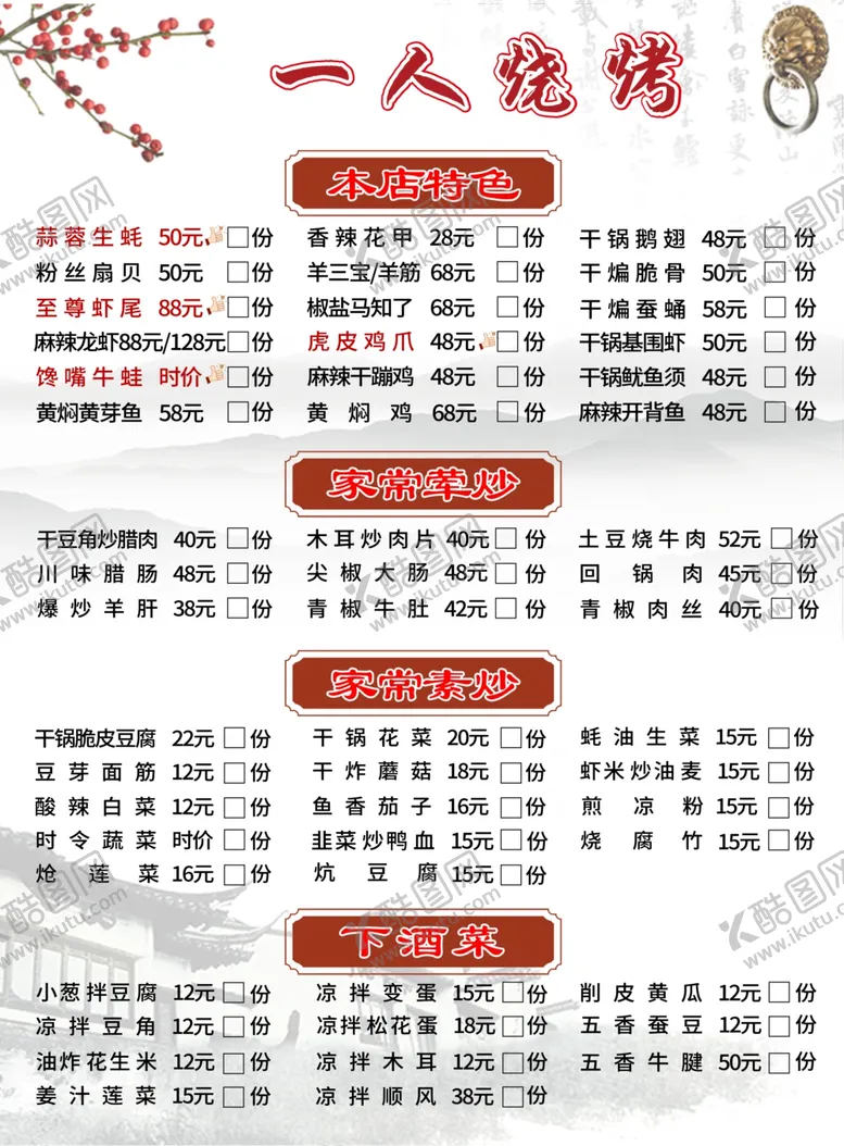 编号：20597204081807234655【酷图网】源文件下载-菜单