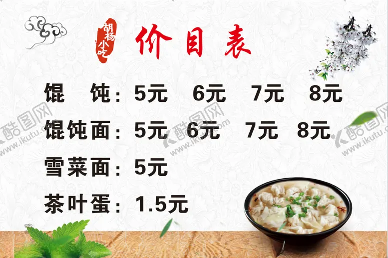 编号：38504503271555057248【酷图网】源文件下载-价目表