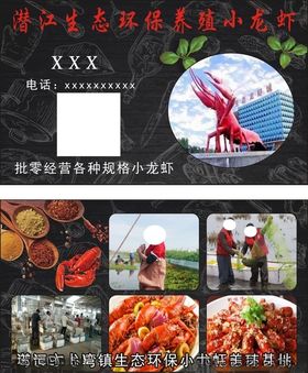小龙虾名片