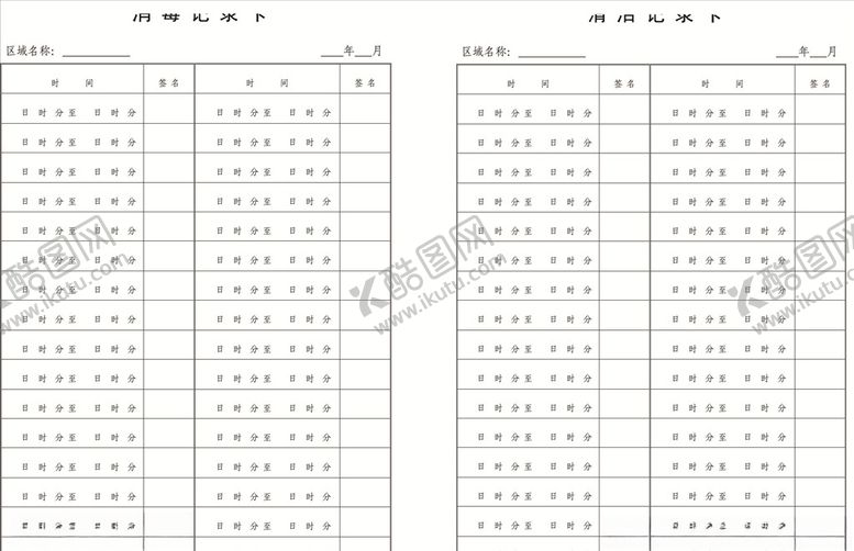 编号：34666307071727575895【酷图网】源文件下载-消毒卡