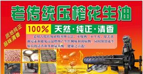 农家压榨花生油