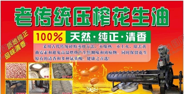 编号：82617405081322417605【酷图网】源文件下载-农家压榨花生油