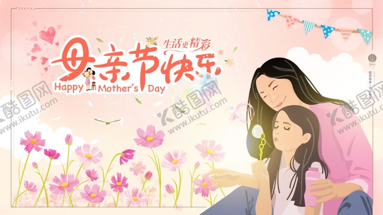 编号：88593607070913558141【酷图网】源文件下载-母亲节