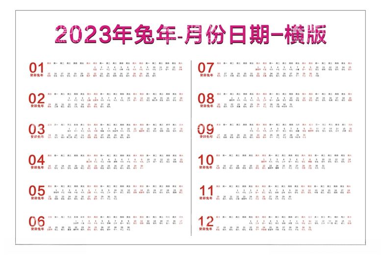 编号：26910612151811563259【酷图网】源文件下载-2023年月份日期模板