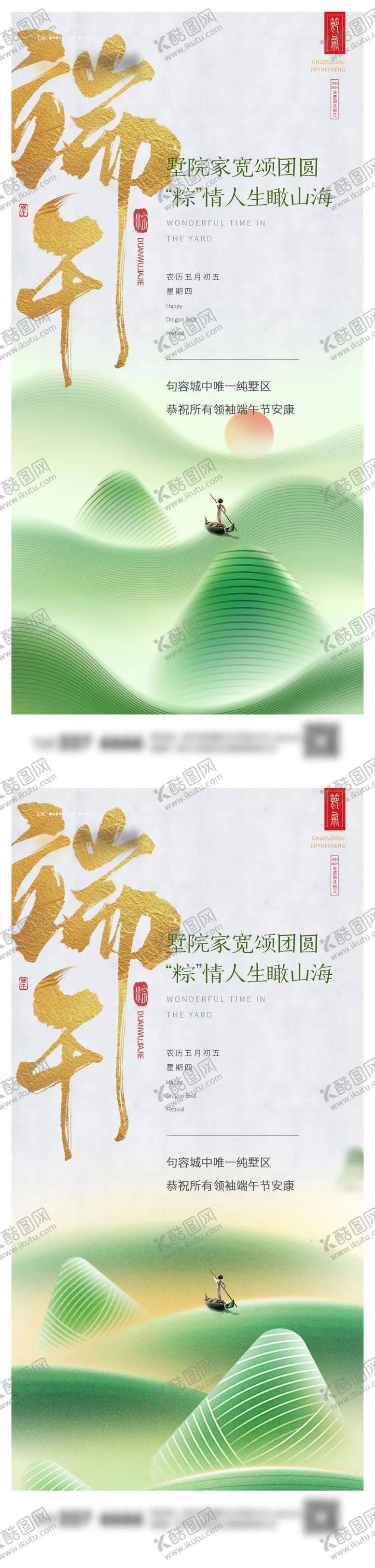 编号：70851011301634289371【酷图网】源文件下载-地产端午节海报