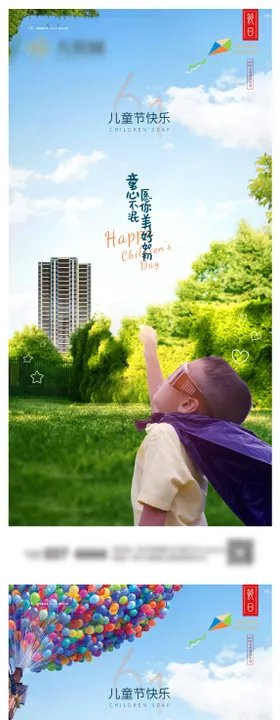 儿童节系列海报气球六一快乐公历日