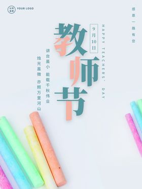 教师节