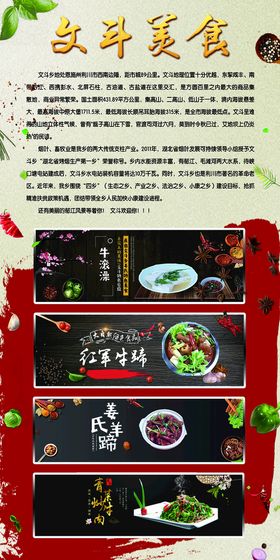 编号：67950209300428377824【酷图网】源文件下载-美食展板