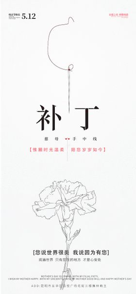 母亲节创意节日海报