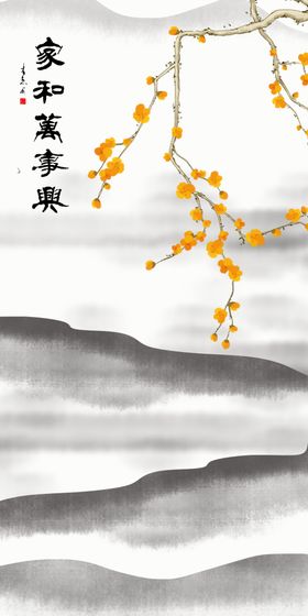 花开富贵