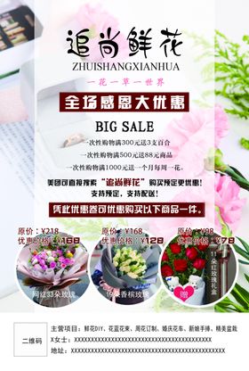 鲜花单页