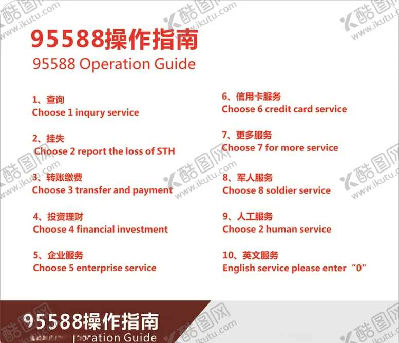 编号：43251406250419577626【酷图网】源文件下载-95588操作指南