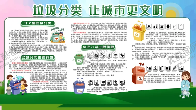 编号：11400806301028527248【酷图网】源文件下载-垃圾分类