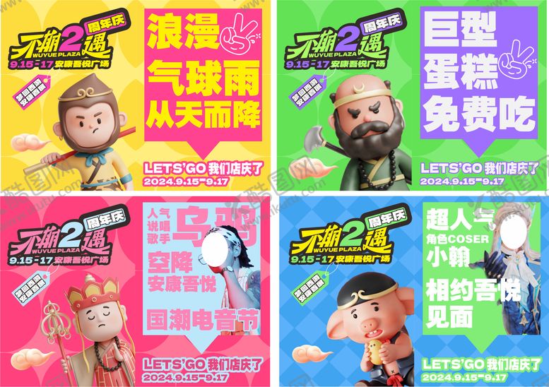 编号：10842407301039078122【酷图网】源文件下载-商场周年庆海报