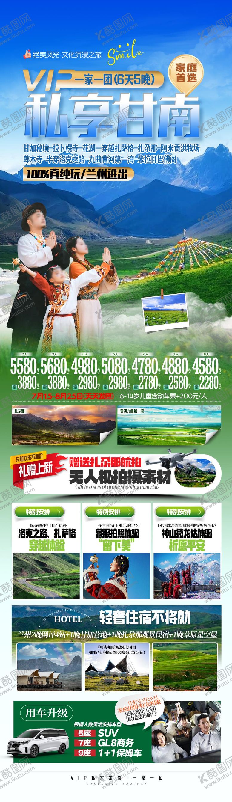 编号：15574103202023103792【酷图网】源文件下载-甘南旅游海报