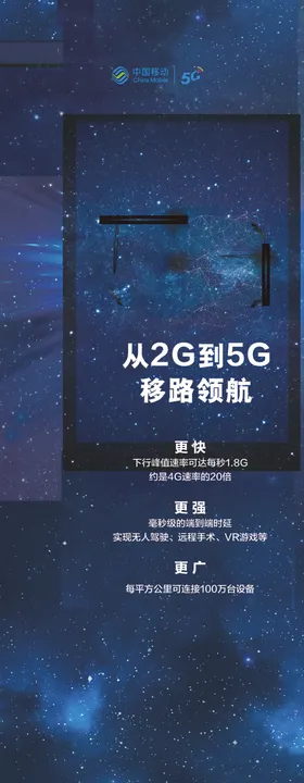 中国移动5G