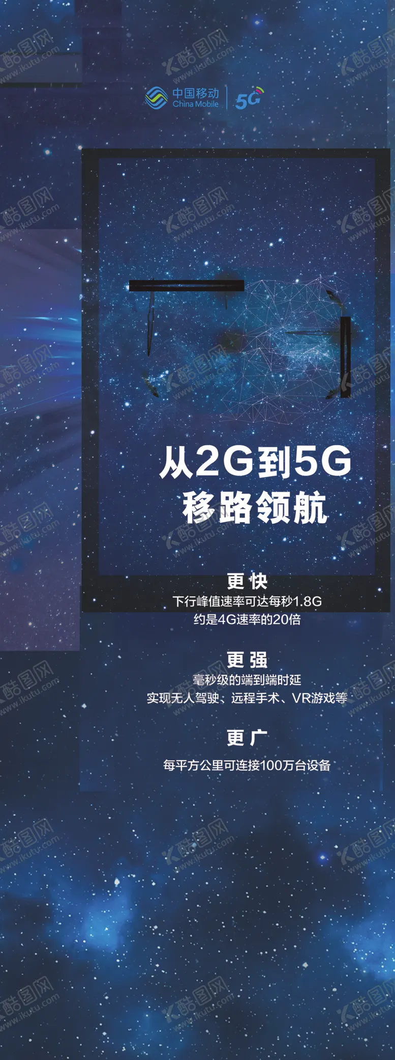 编号：72271907131135543782【酷图网】源文件下载-中国移动5G