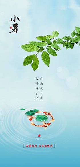 小暑海报展架画面
