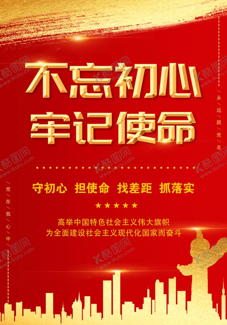 编号：69835209131306221354【酷图网】源文件下载-党建展板海报