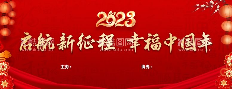 编号：50889511281830357647【酷图网】源文件下载-新年背景