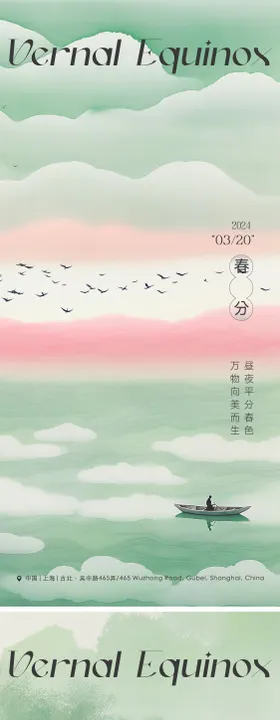 春分水墨风中式地产海报