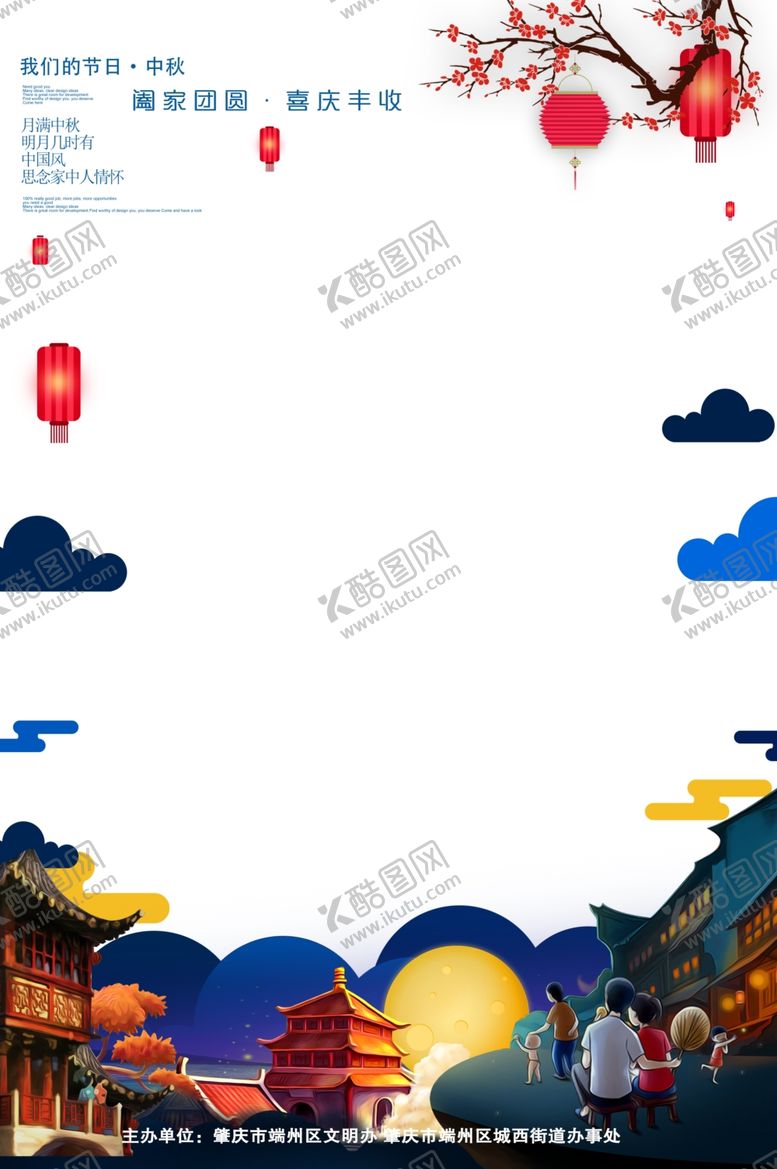 编号：99816110312343479735【酷图网】源文件下载-中秋照相框图框