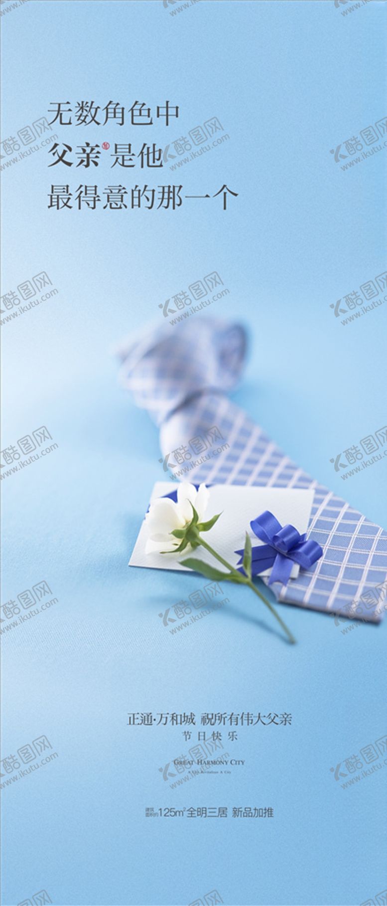 编号：61198706261738251905【酷图网】源文件下载-父亲节