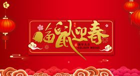 新年展板