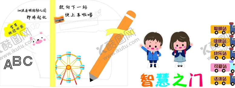 编号：62786311030747308764【酷图网】源文件下载-幼儿园开学季