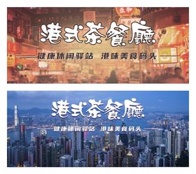 港式茶餐厅怀旧复古五连图