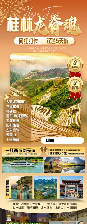 桂林龙脊梯田橙色宣传旅游旅行社海报