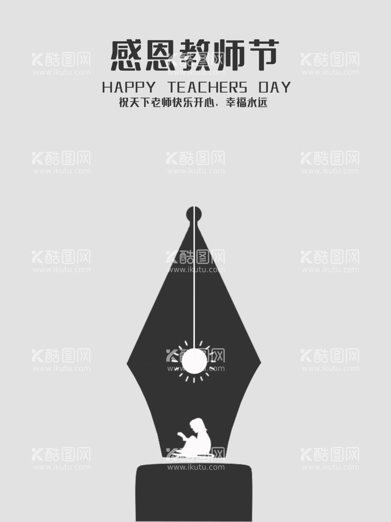 编号：34524011260837443166【酷图网】源文件下载-教师节海报