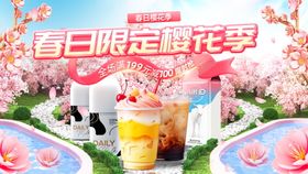 春季樱花饮品banner