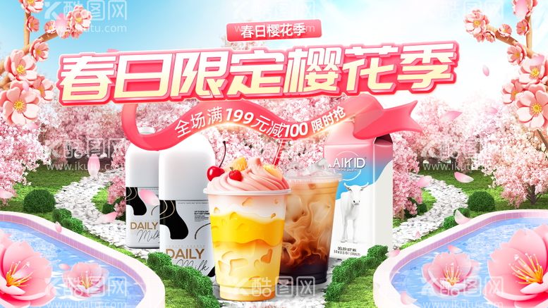 编号：67894311282250382302【酷图网】源文件下载-春季樱花饮品banner