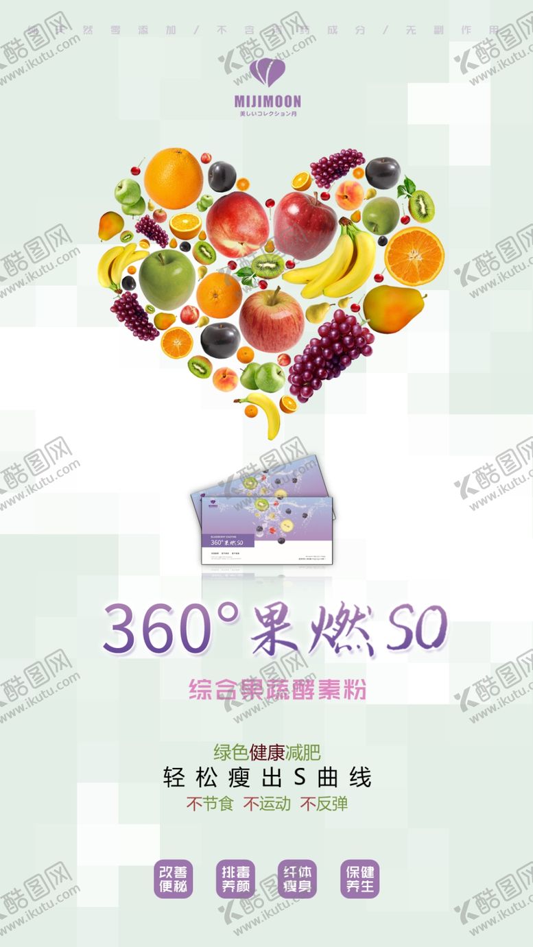 编号：76926709281416142682【酷图网】源文件下载-酵素微商水果