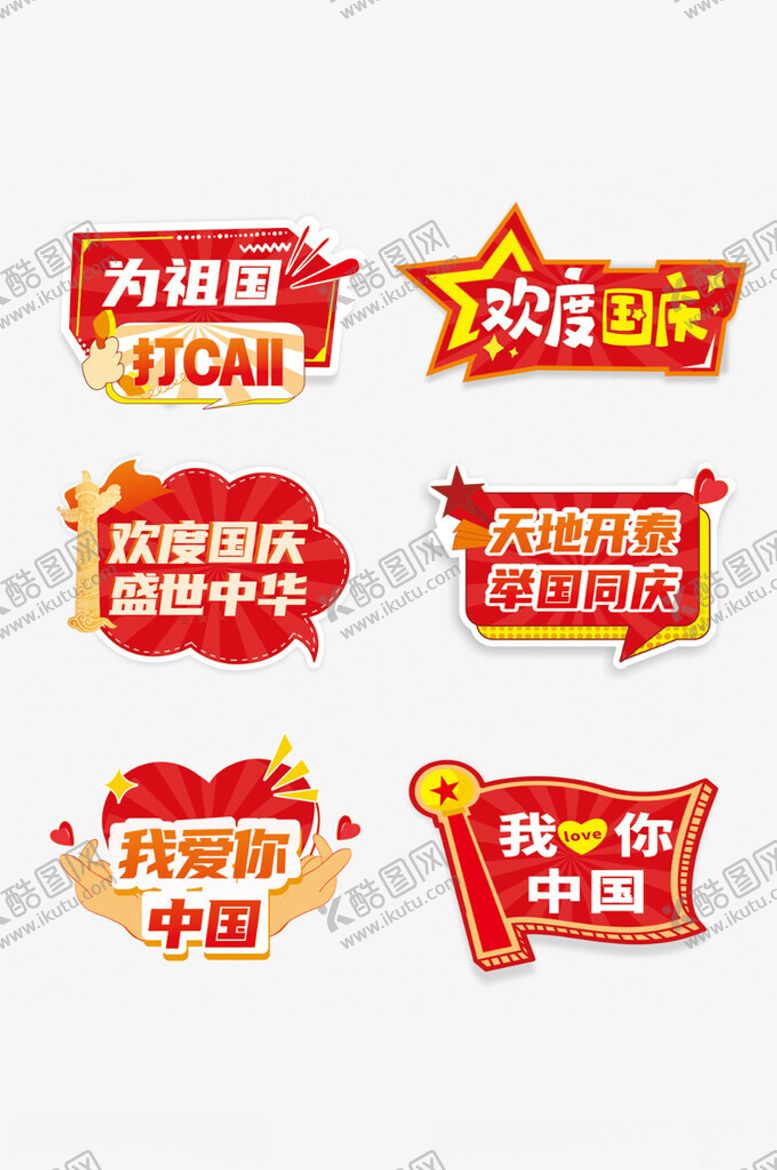 编号：70428202231827182544【酷图网】源文件下载-国庆节手举牌