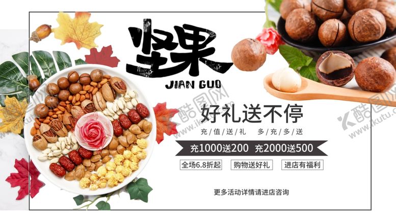 编号：98739404251203107311【酷图网】源文件下载-干果店铺宣传促销