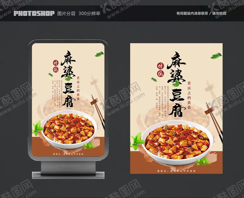 编号：32185110231400042432【酷图网】源文件下载-麻婆豆腐